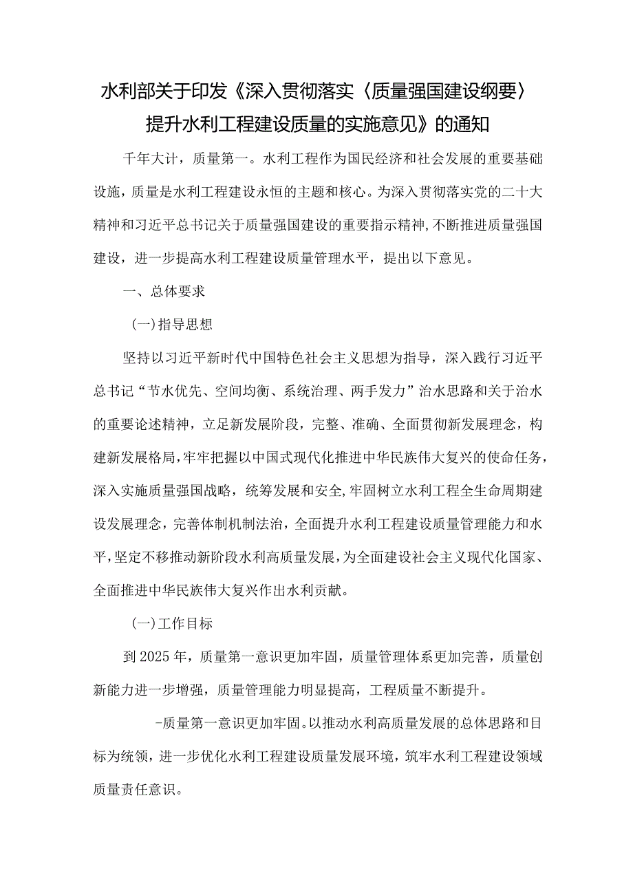 13.《深入贯彻落实《质量强国建设纲要》提升水利工程建设质量的实施意见》.docx_第1页