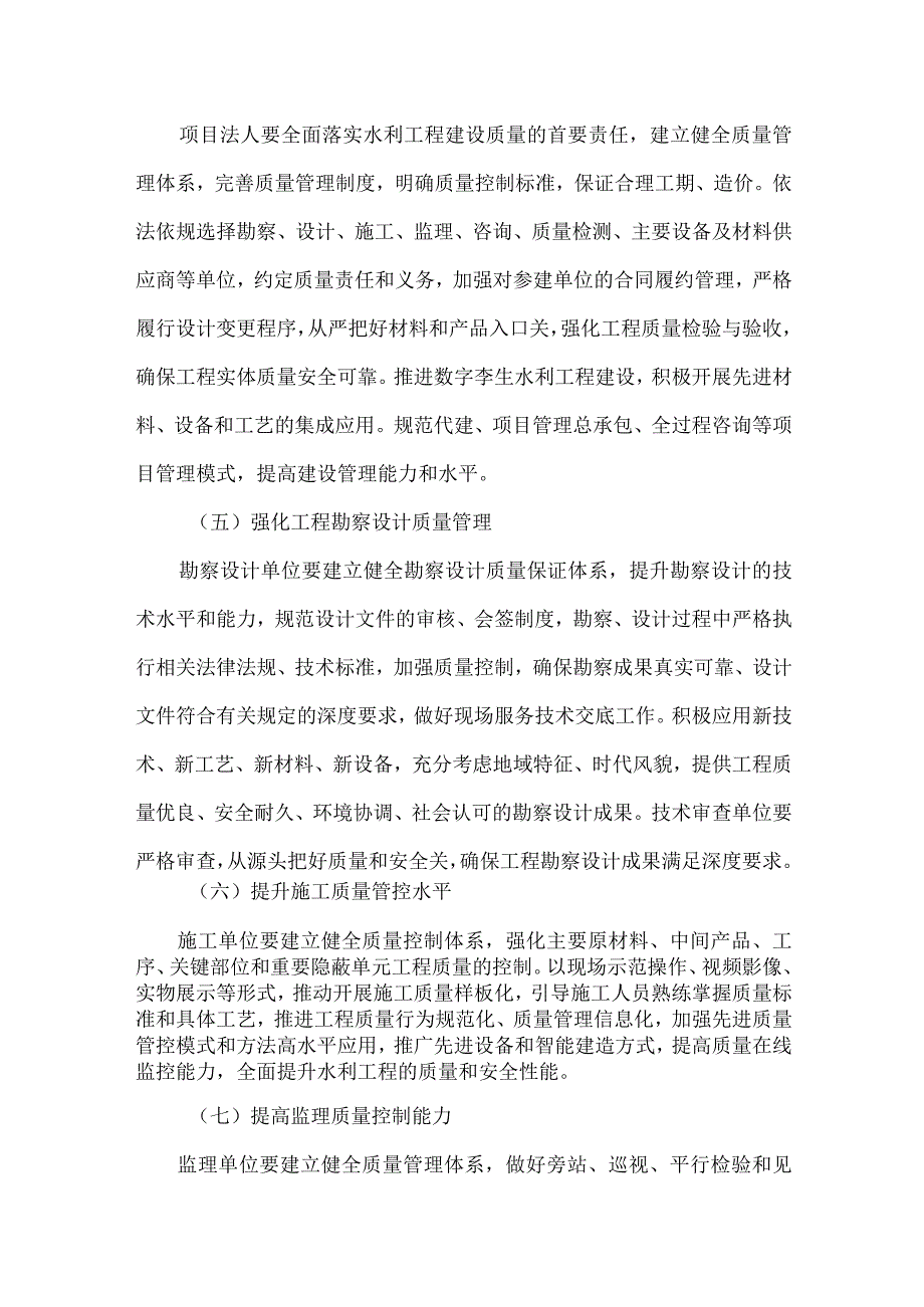 13.《深入贯彻落实《质量强国建设纲要》提升水利工程建设质量的实施意见》.docx_第3页