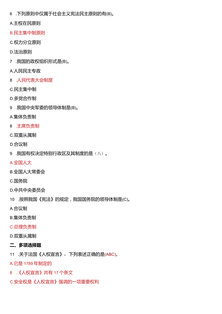 2016年1月国开电大法律事务专科《宪法学》期末考试试题及答案.docx_第2页