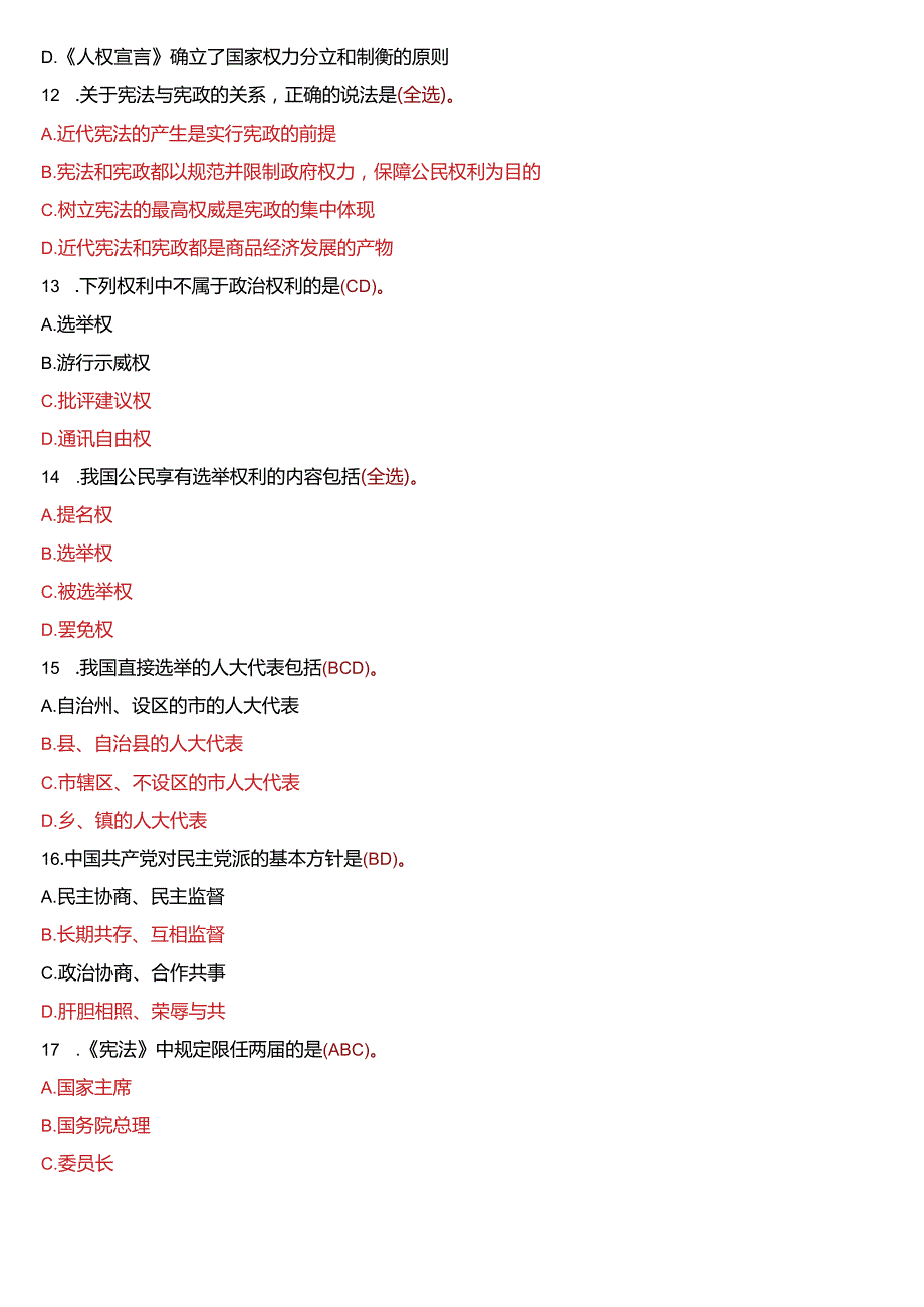 2016年1月国开电大法律事务专科《宪法学》期末考试试题及答案.docx_第3页