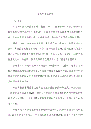 小龙虾行业现状.docx