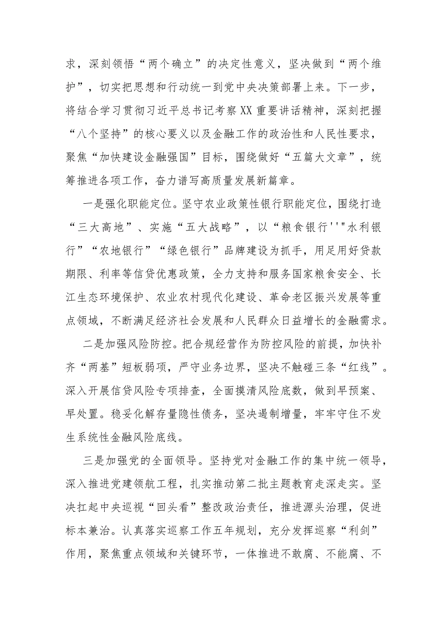 在2024年省部级主要领导干部推动金融高质量发展题研讨班开班式上的重要讲话学习心得体会稿3篇.docx_第3页