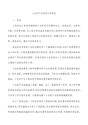 小龙虾产业研究分析报告.docx