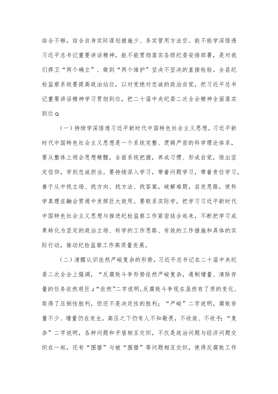 在开展“深学习、实调研、抓落实”工作年活动动员会上的讲话.docx_第2页