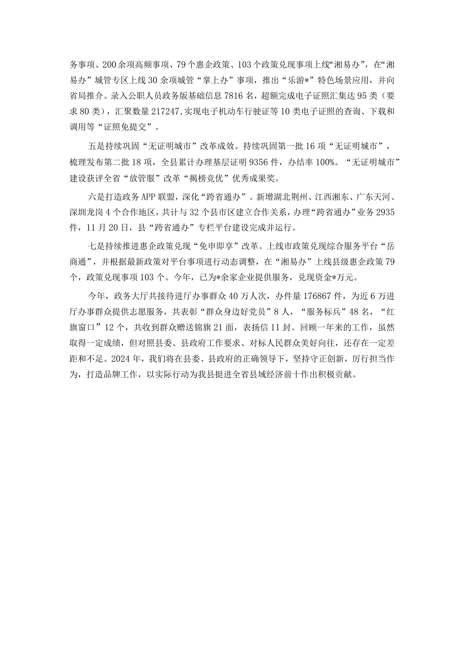 县行政审批服务局2023年度领导班子总结报告.docx_第3页