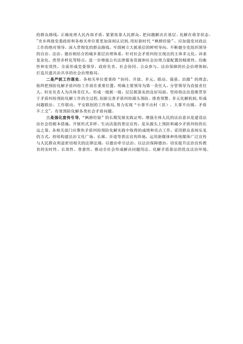 在坚持和发展新时代“枫桥经验”提升矛盾纠纷预防化解法治化水平工作会议上的讲话提纲.docx_第2页