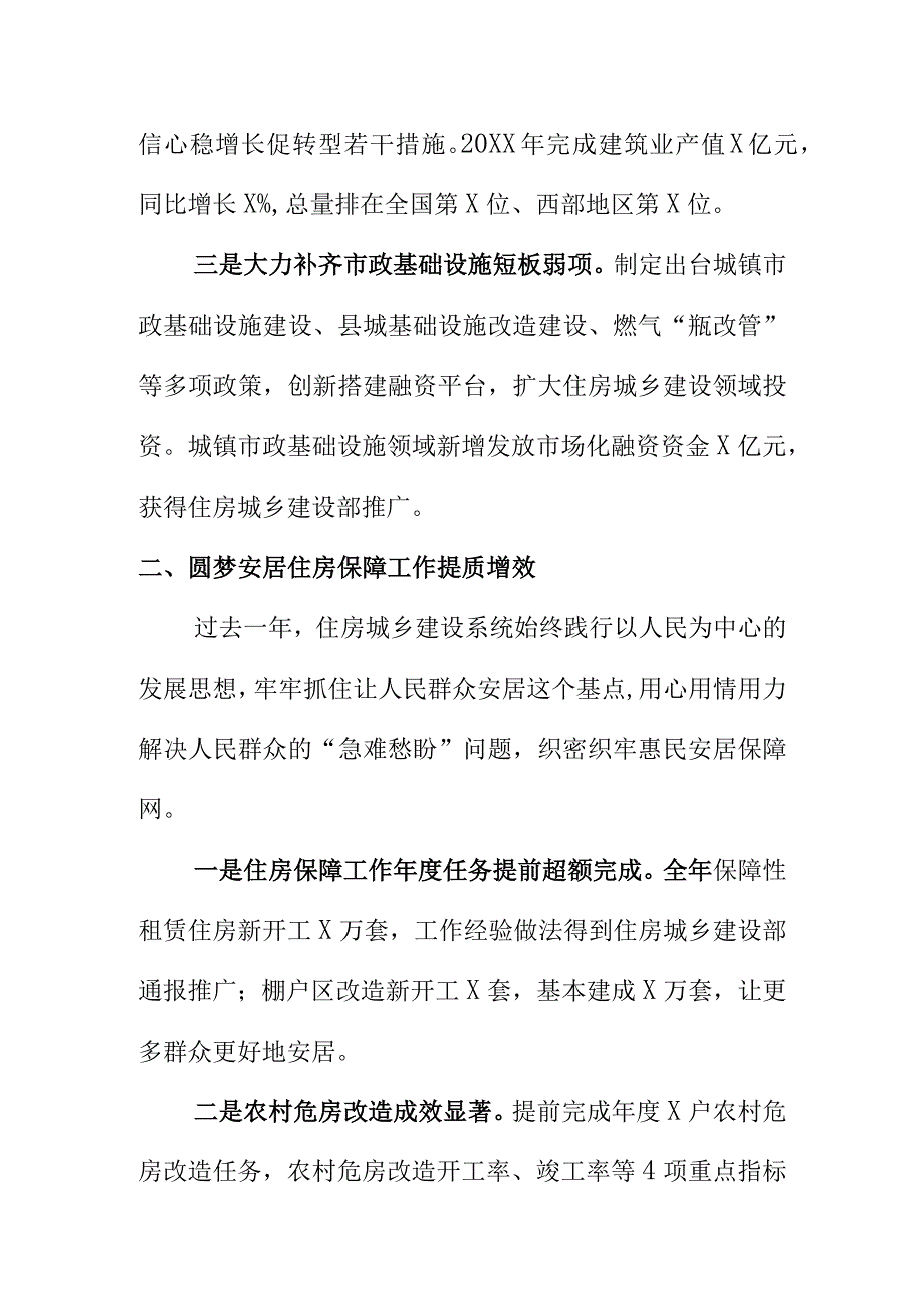 住建部门积极应对难题激发建筑行业经济高质量发展.docx_第2页