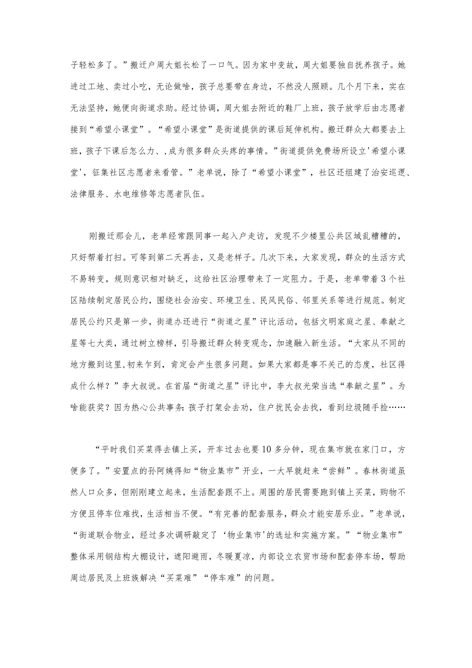 2022年黑龙江公务员考试申论试题（省直卷）含解析.docx_第2页