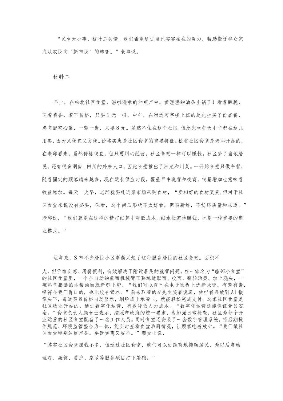 2022年黑龙江公务员考试申论试题（省直卷）含解析.docx_第3页