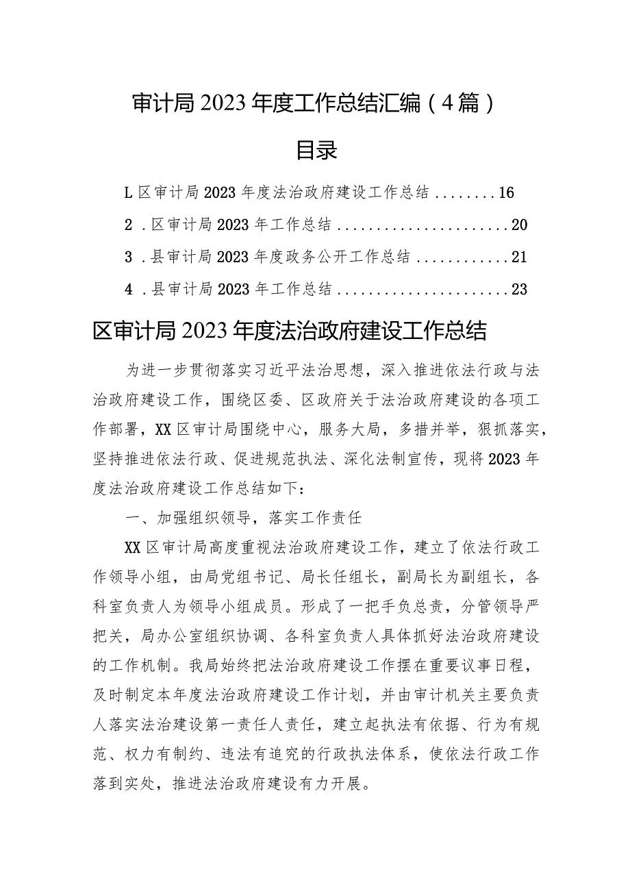 审计局2023年度工作总结汇编（4篇）.docx_第1页