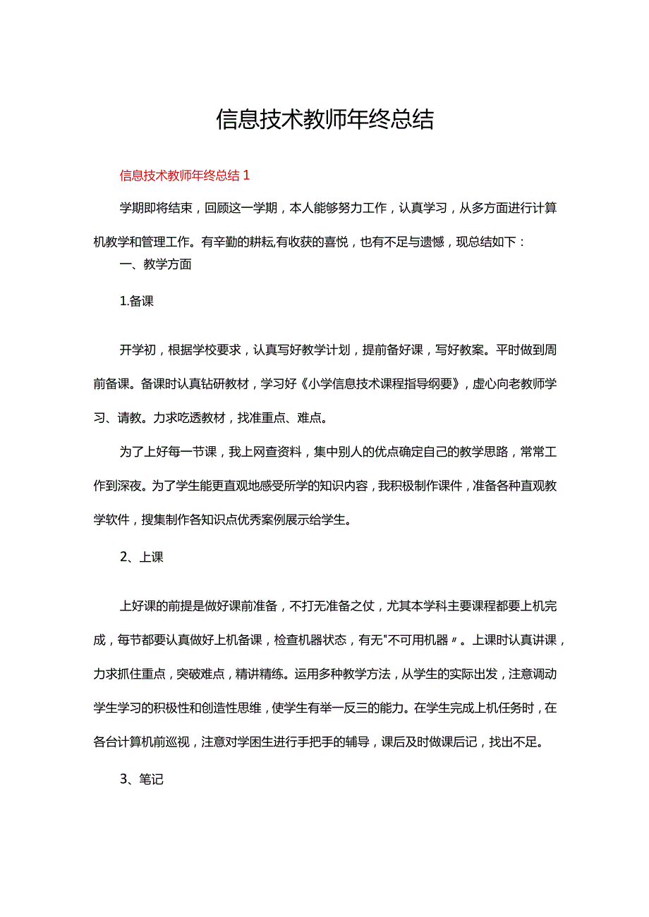 信息技术教师年终总结范文（精选20篇）.docx_第1页