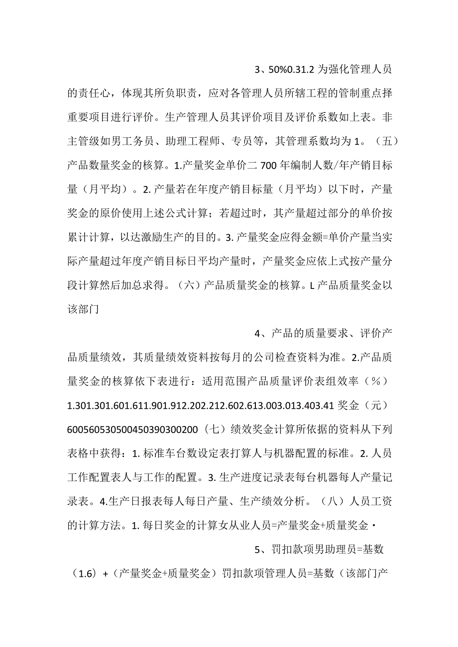 -公司个人绩效奖金管理办法规定细则范文示例-.docx_第2页