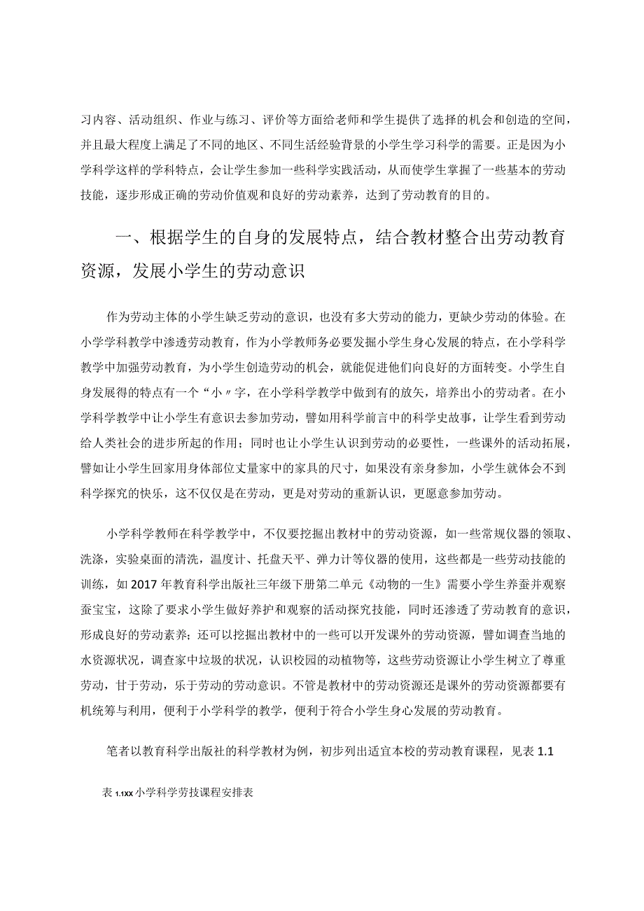 浅析小学科学教学中渗透的劳动教育论文.docx_第2页