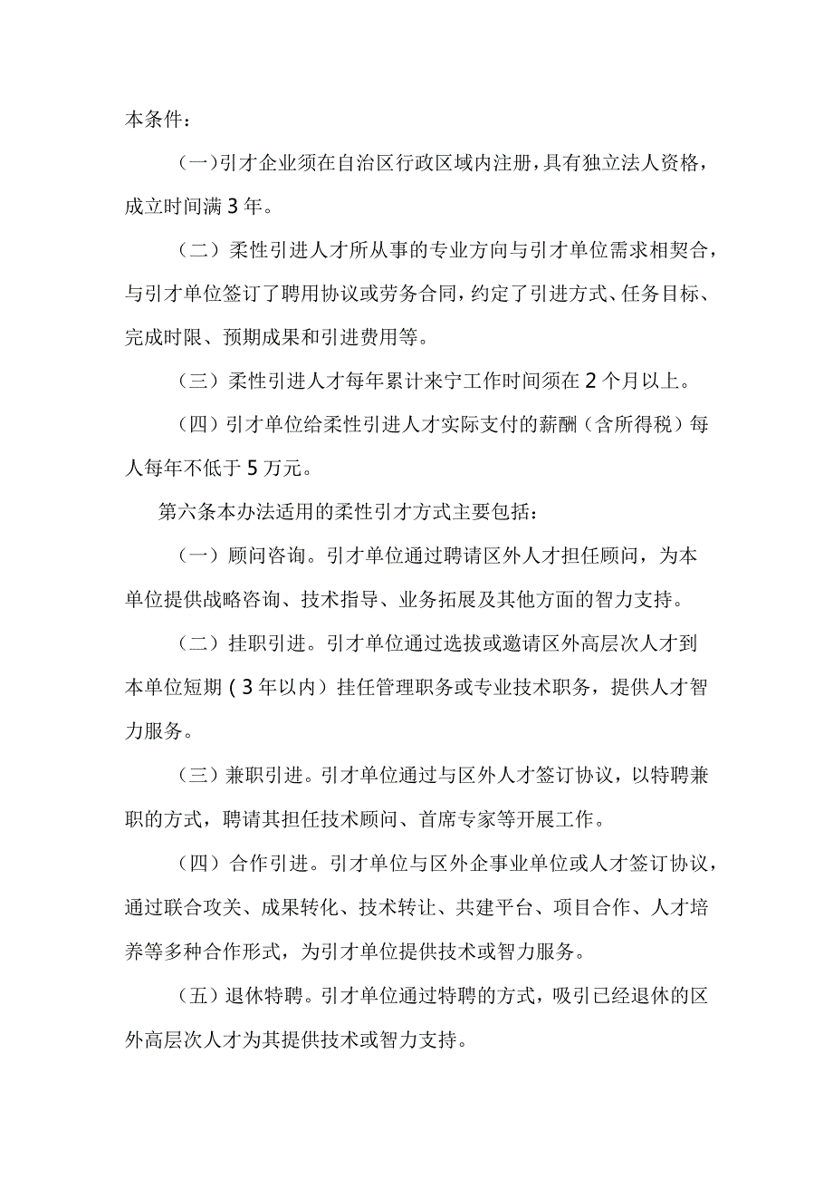 宁夏回族自治区企业柔性引进高层次人才补助办法（试行）.docx_第2页