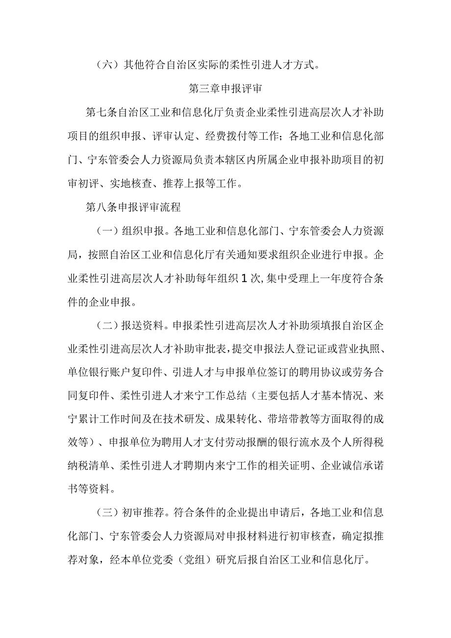 宁夏回族自治区企业柔性引进高层次人才补助办法（试行）.docx_第3页