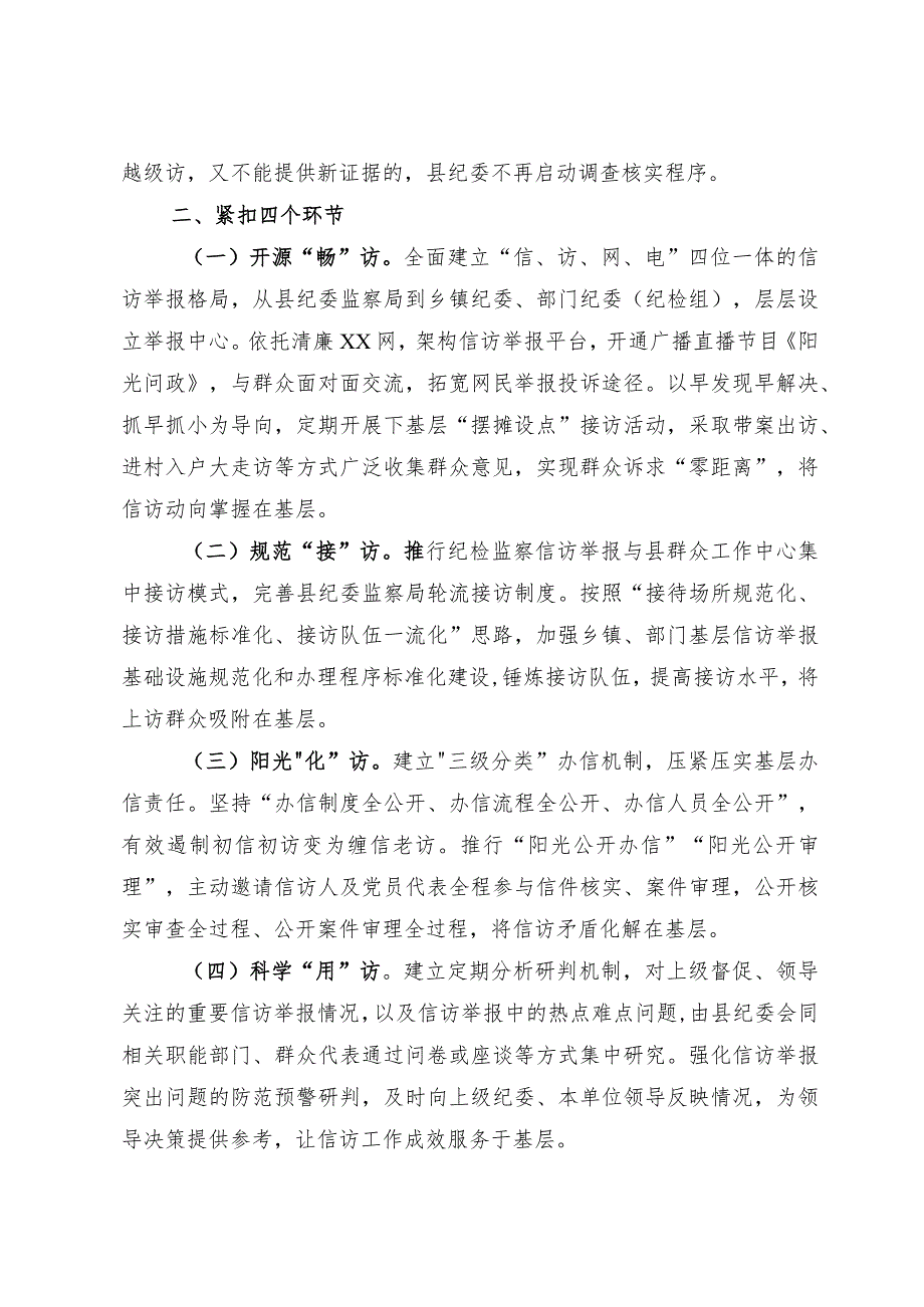 基层纪检监察信访举报办理工作规范化、标准化建设情况汇报.docx_第2页