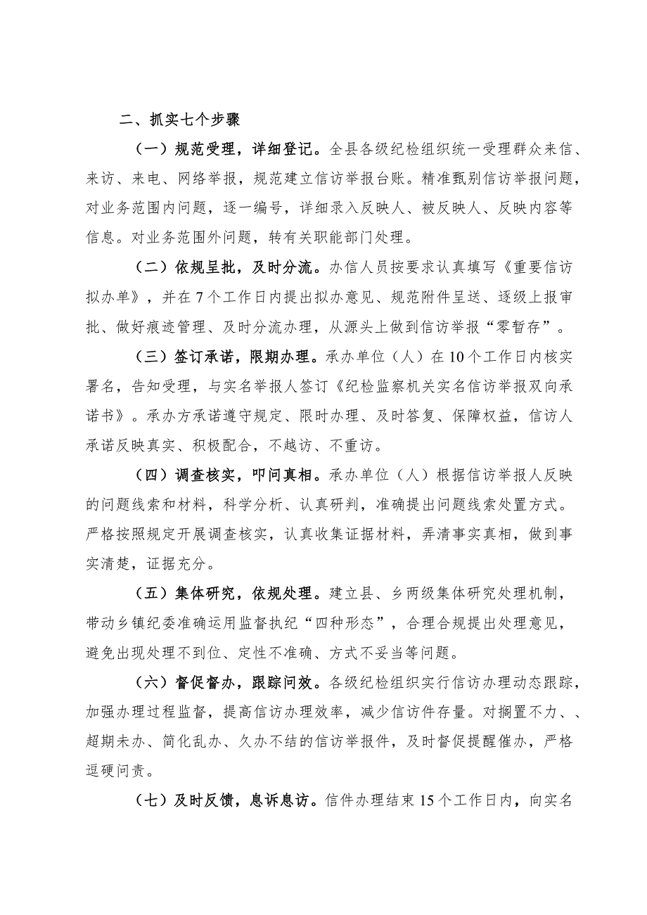 基层纪检监察信访举报办理工作规范化、标准化建设情况汇报.docx_第3页