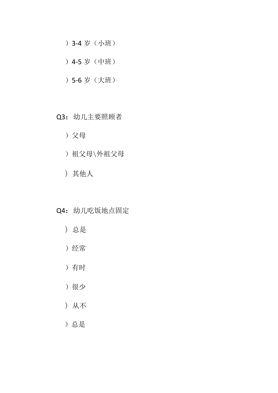 幼儿家庭饮食行为调查问卷.docx_第2页