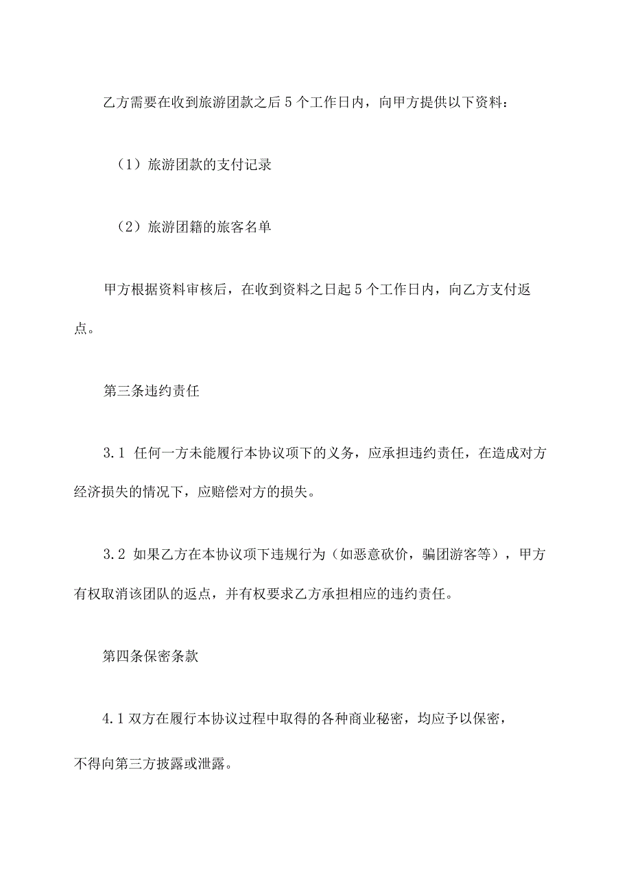 旅行社返点协议模板.docx_第3页