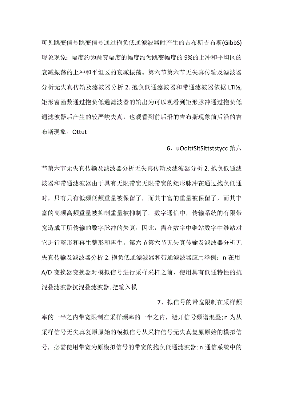 -信号与系统概论PPT第三章连续时间信号与系统的频域分析课件-.docx_第3页