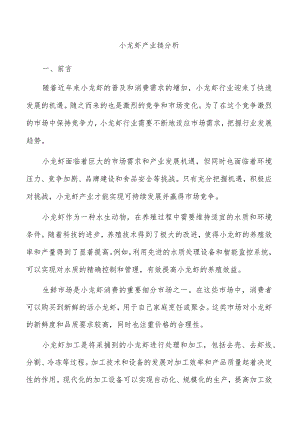 小龙虾产业链分析.docx