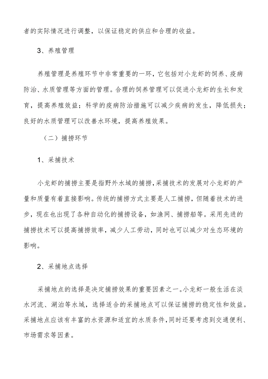 小龙虾产业链分析.docx_第3页