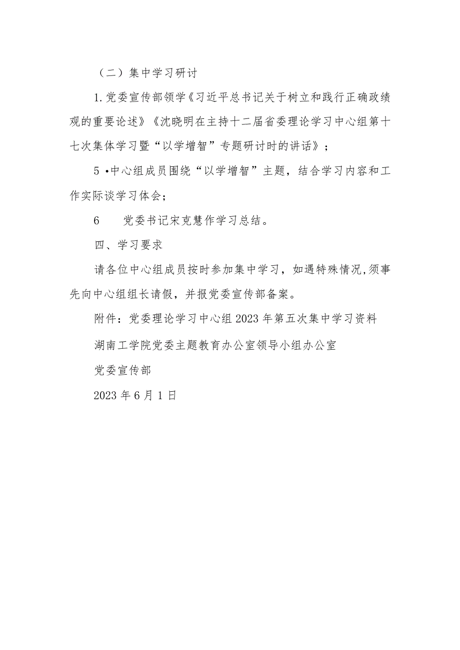 关于开展主题教育读书班暨学校党委理论学习中心组2023年第五次集中学习.docx_第2页