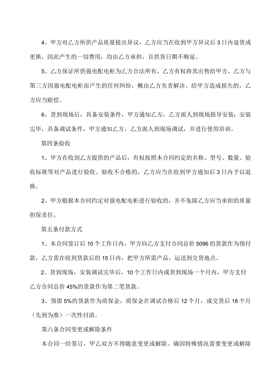 强电配电柜采购合同（2024年XX种禽有限公司与XX电气技术有限公司）.docx_第3页