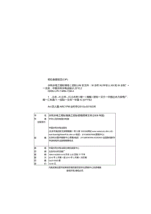 14-1水利水电工程标准施工招标资格预审文件.docx