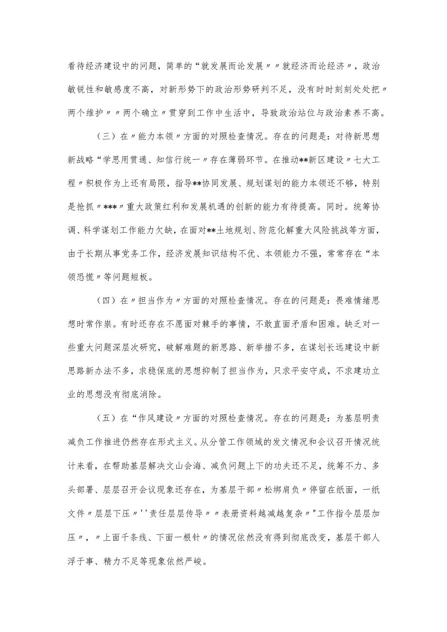 主题教育民主生活会“六个方面”对照检查材料范文.docx_第2页