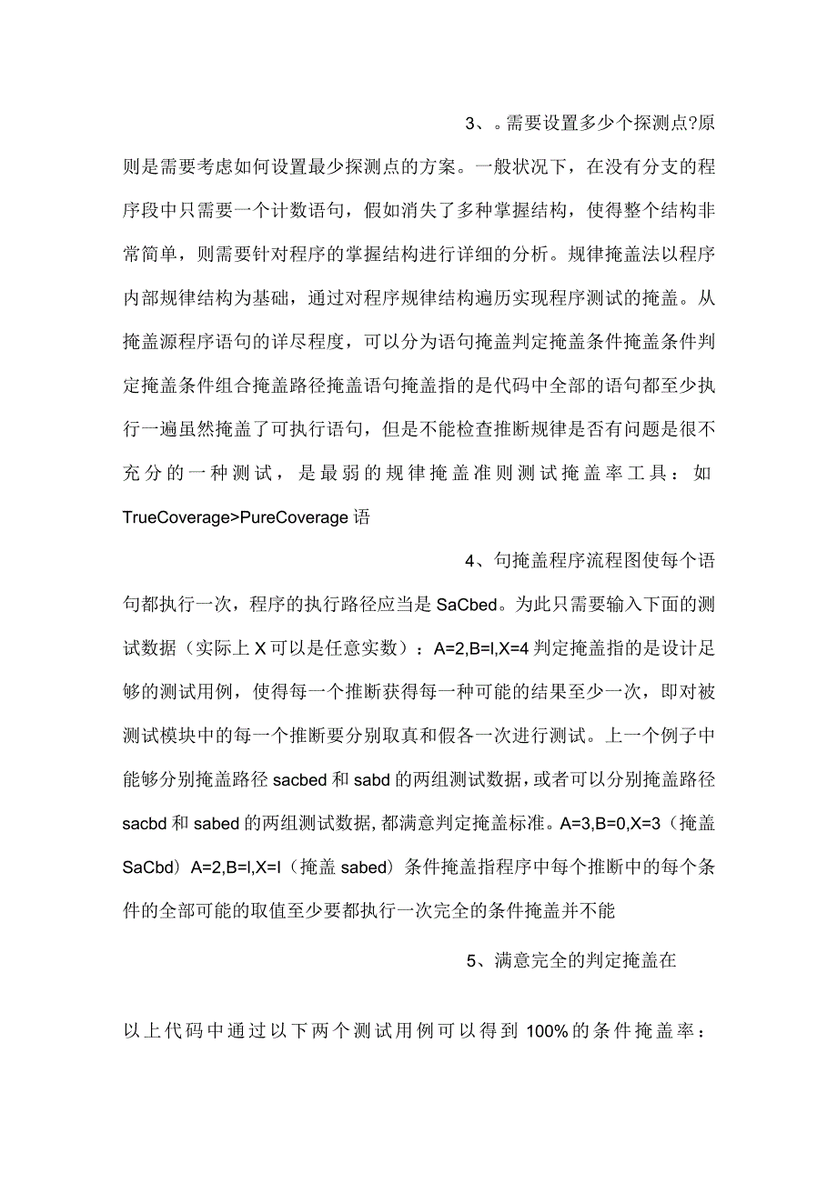 -软件测试课件第3章软件测试方法2白盒测试PPT内容-.docx_第2页