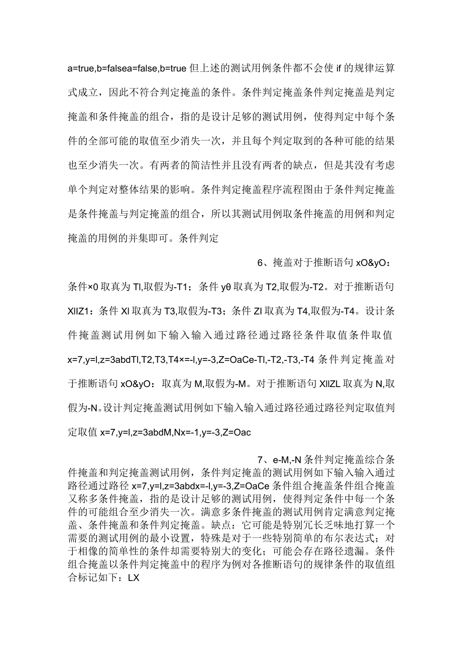 -软件测试课件第3章软件测试方法2白盒测试PPT内容-.docx_第3页