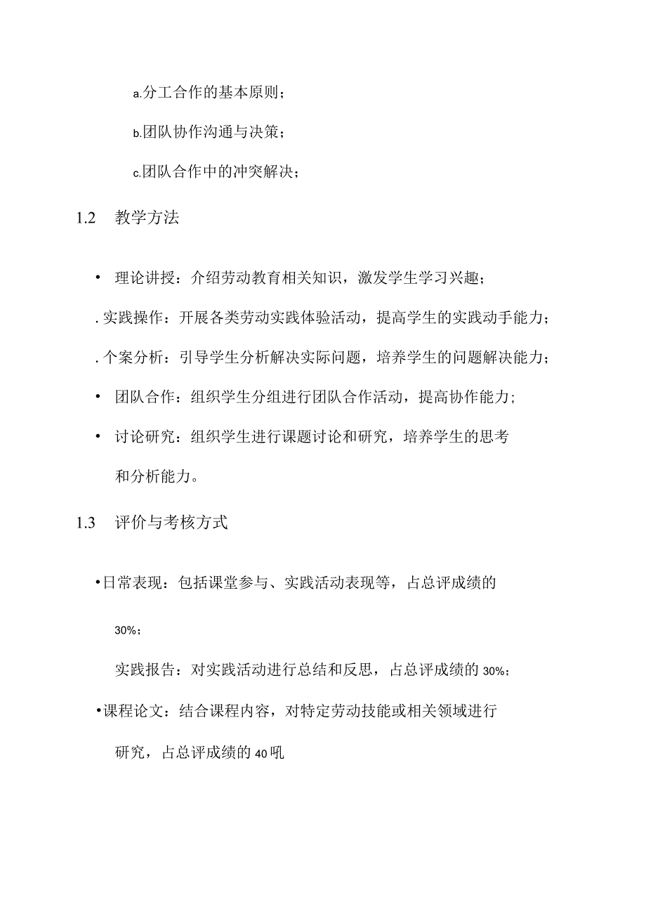 高校劳动教育课程设计方案.docx_第3页