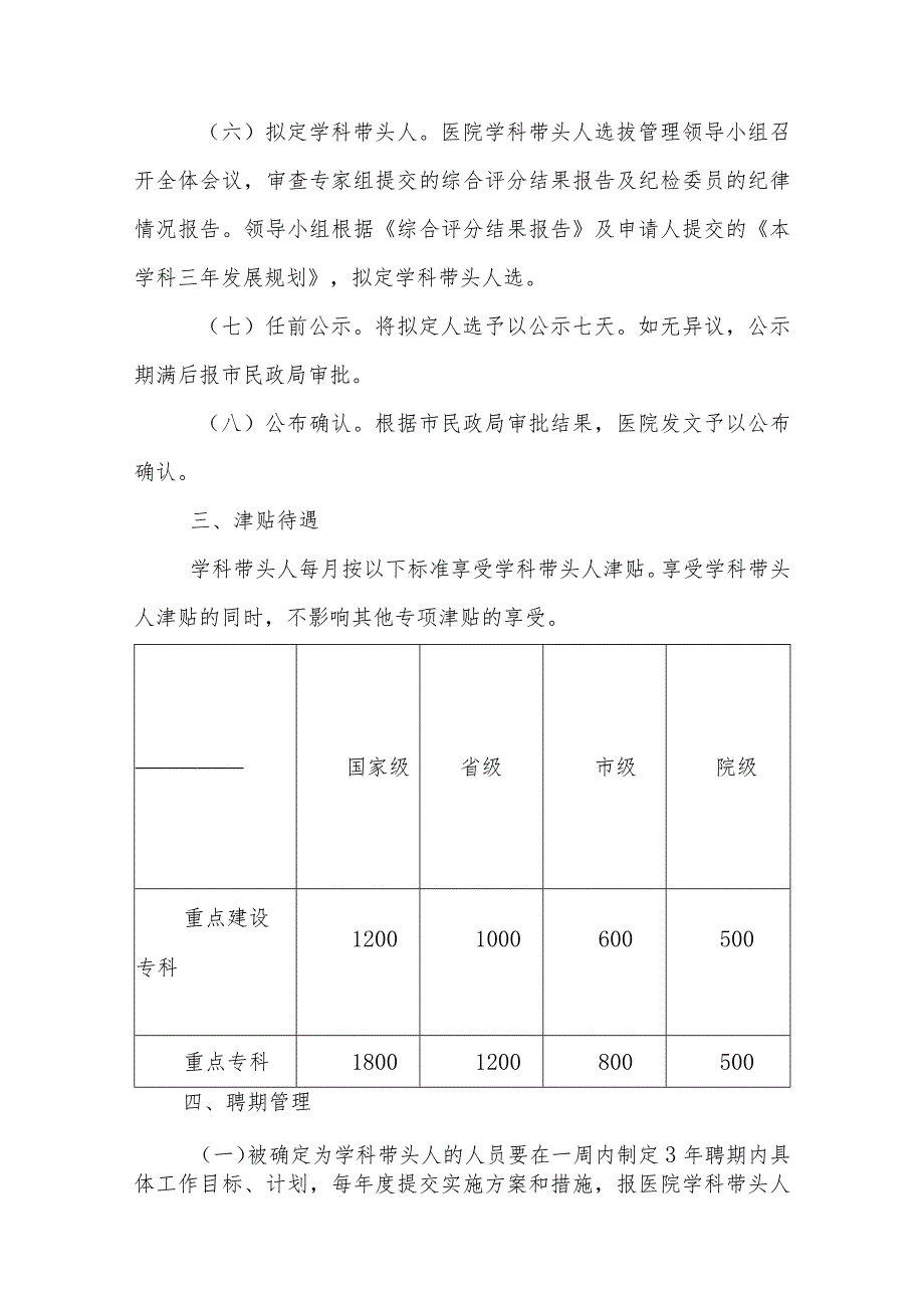 医院学科带头人选拔管理实施办法.docx_第3页