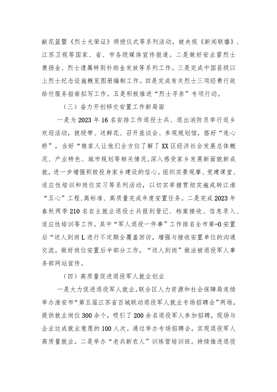 退役军人事务局2023年度工作总结汇编（6篇）.docx_第3页