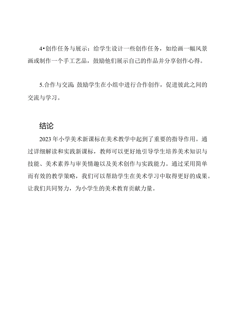 2023年小学美术新课标的详细解读与实践.docx_第3页