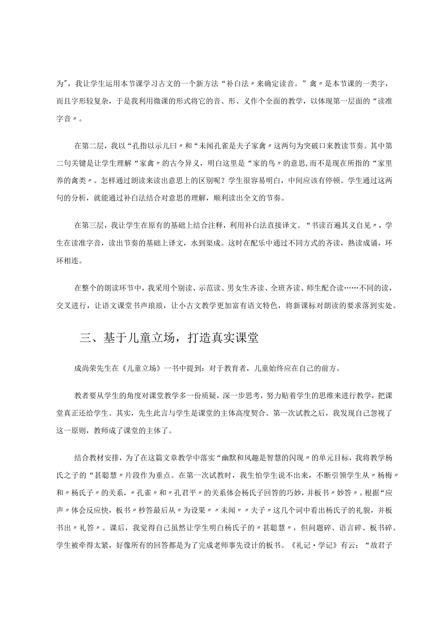 精心研磨彰显小古文教学魅力论文.docx_第2页