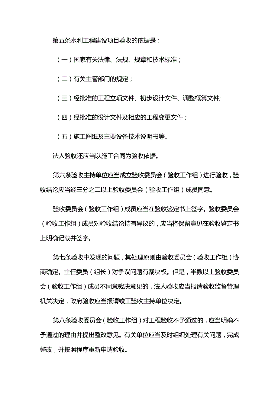 2．《水利工程建设项目验收管理规定》（水利部令第30号2017年修改）.docx_第2页