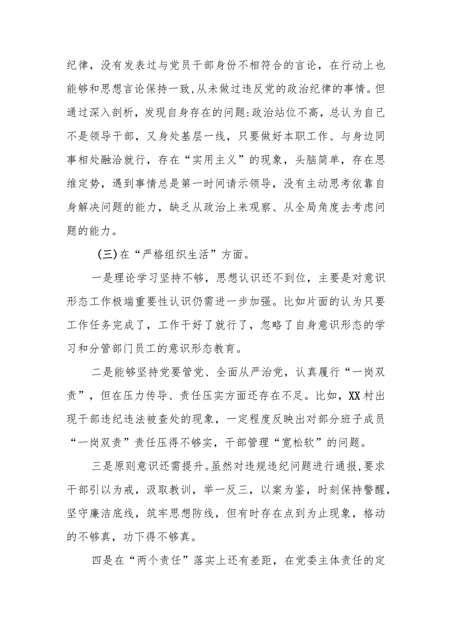 某石油公司生产副职2023年度专题民主生活会个人对照检查材料.docx_第3页