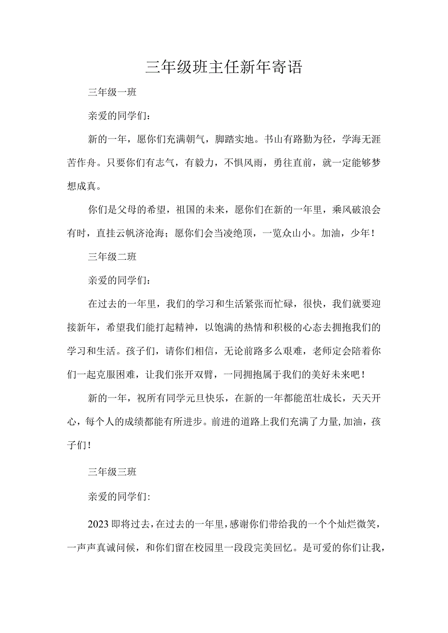 三年级班主任新年寄语.docx_第1页