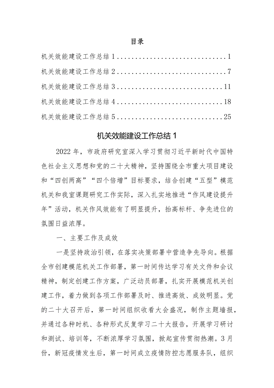 机关效能建设工作总结汇编.docx_第1页