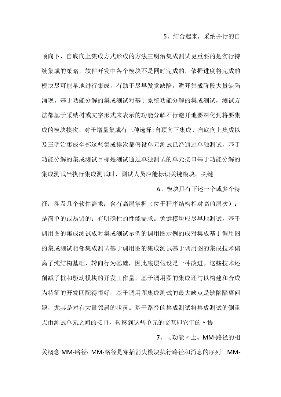 -软件测试课件第4章软件测试过程2集成测试PPT内容-.docx_第3页