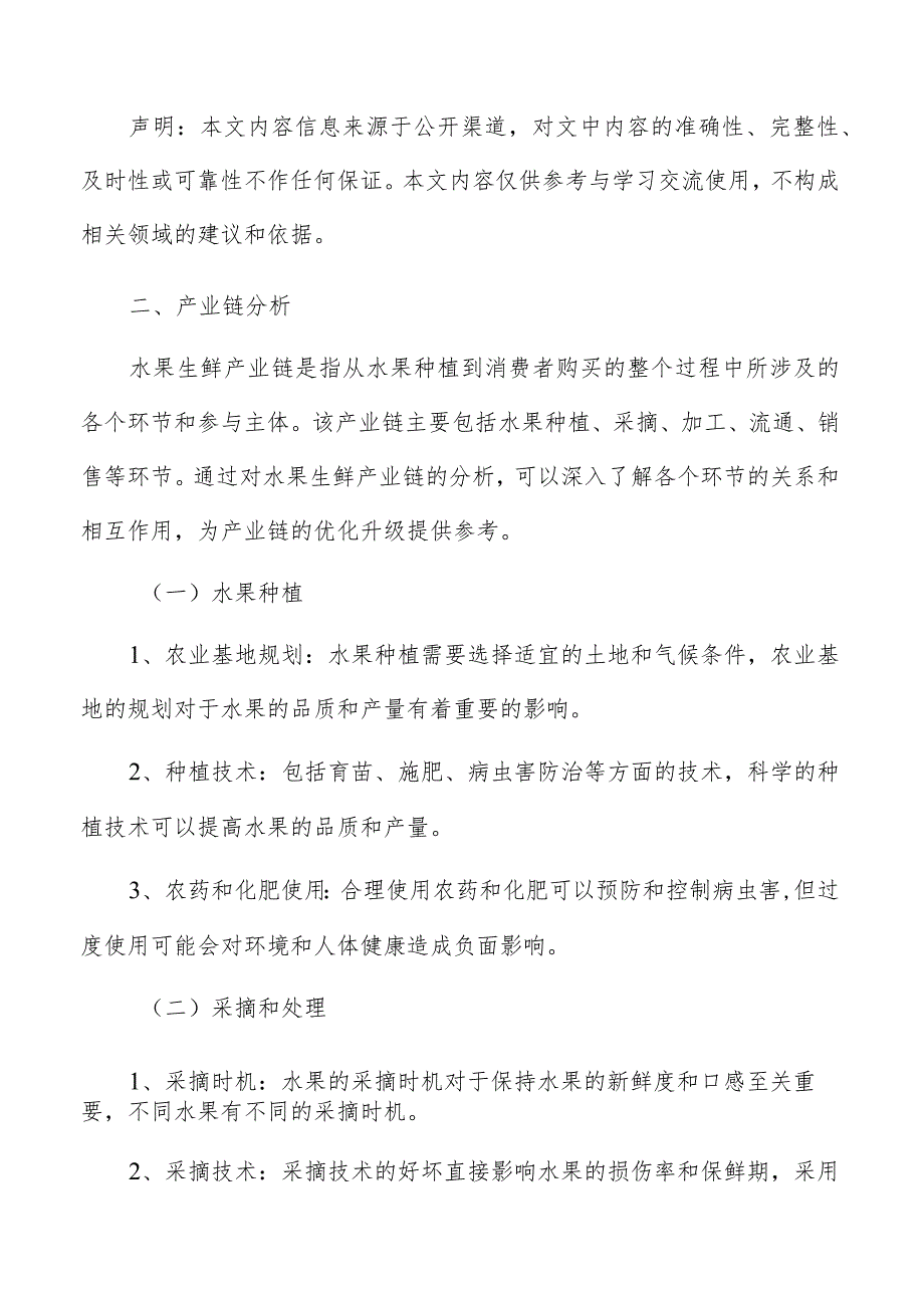 水果生鲜面临的机遇与挑战.docx_第2页