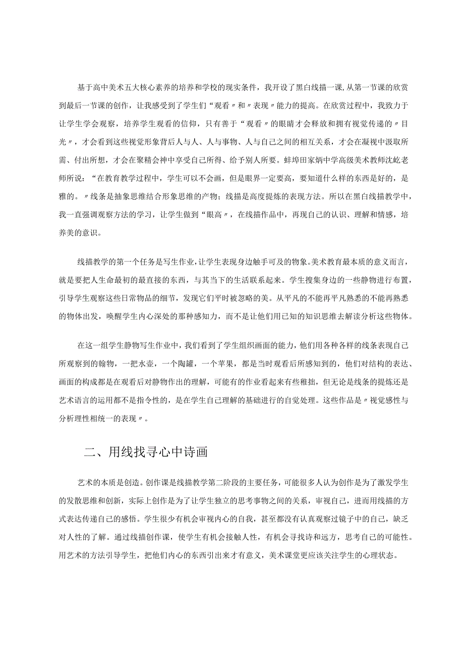 图像识读下观看与表现论文.docx_第2页