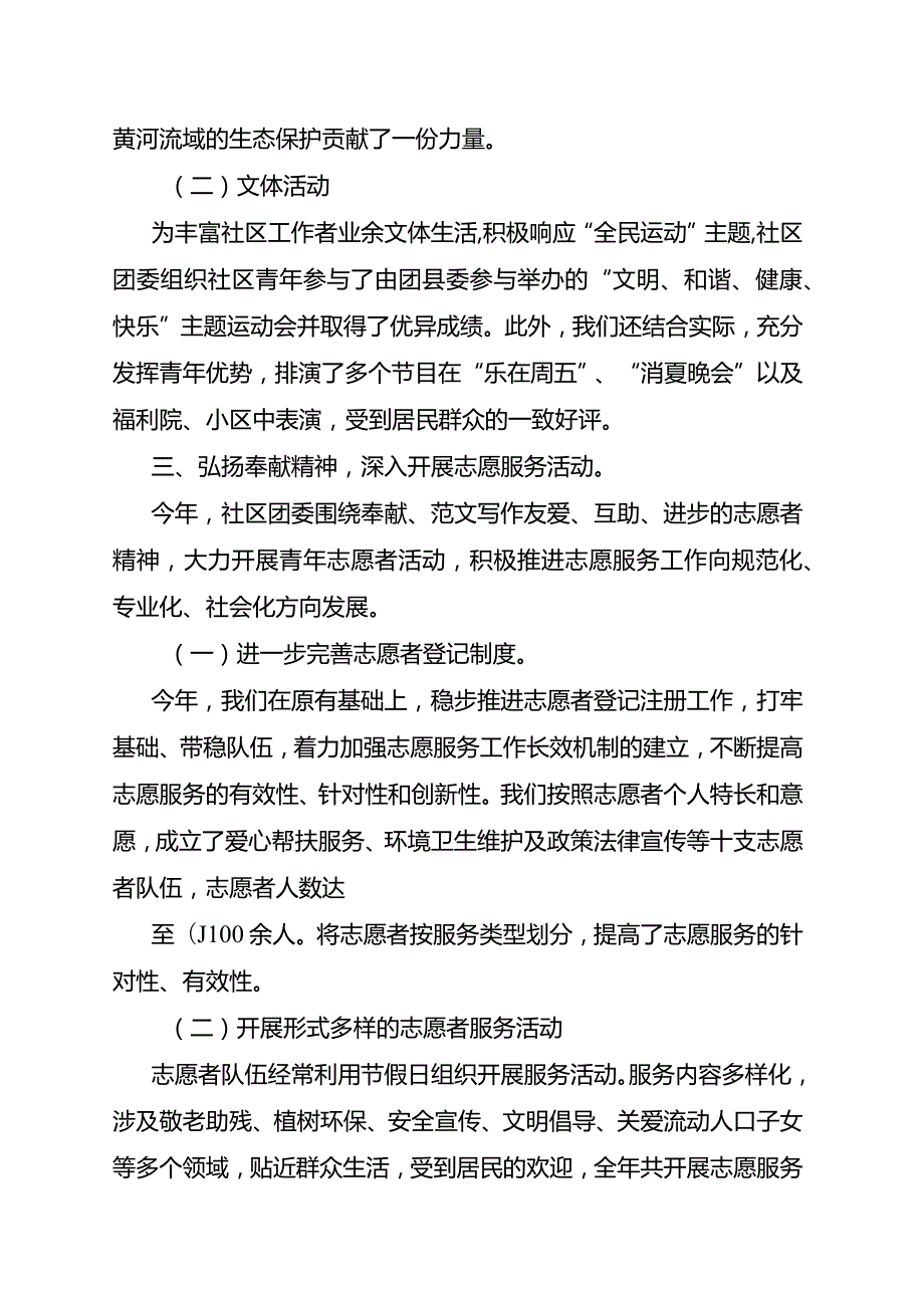 社区年共青团年终总结.docx_第2页