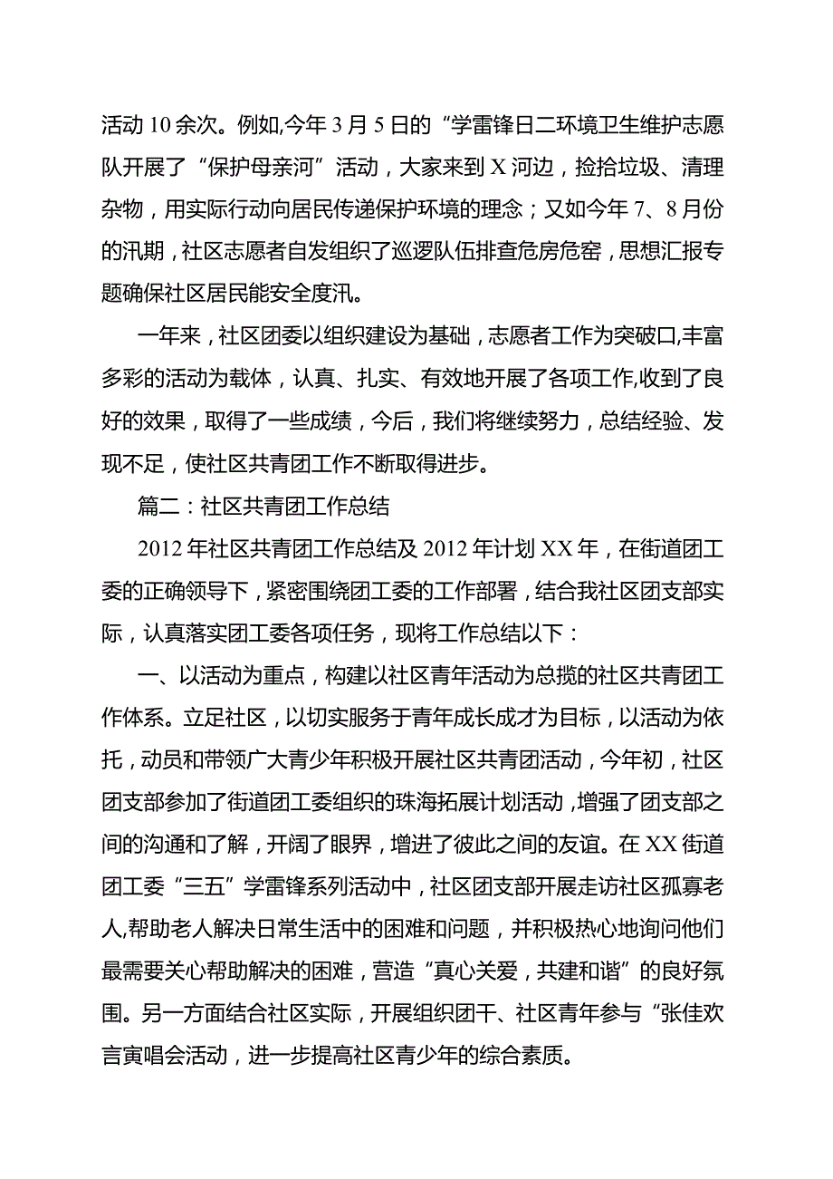 社区年共青团年终总结.docx_第3页