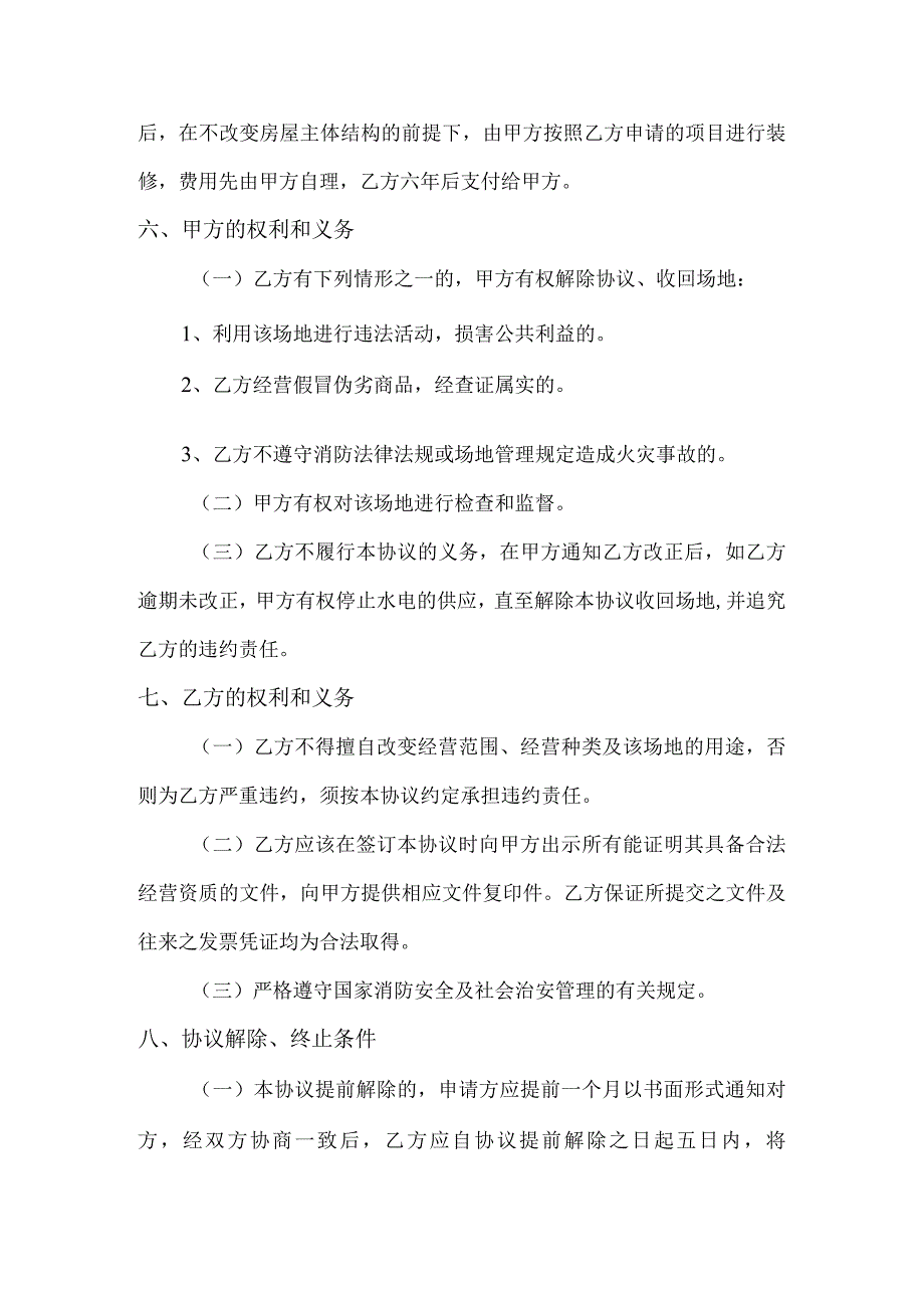 校园场地租赁协议书（2023年北京XX大学与XX教育）.docx_第2页