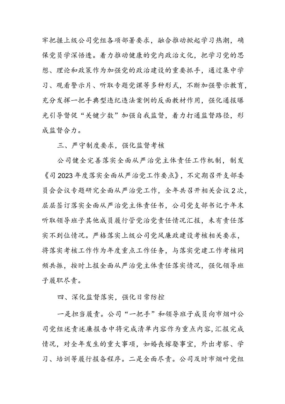 关于2023年度落实“一把手”和领导班子监督情况汇报.docx_第3页