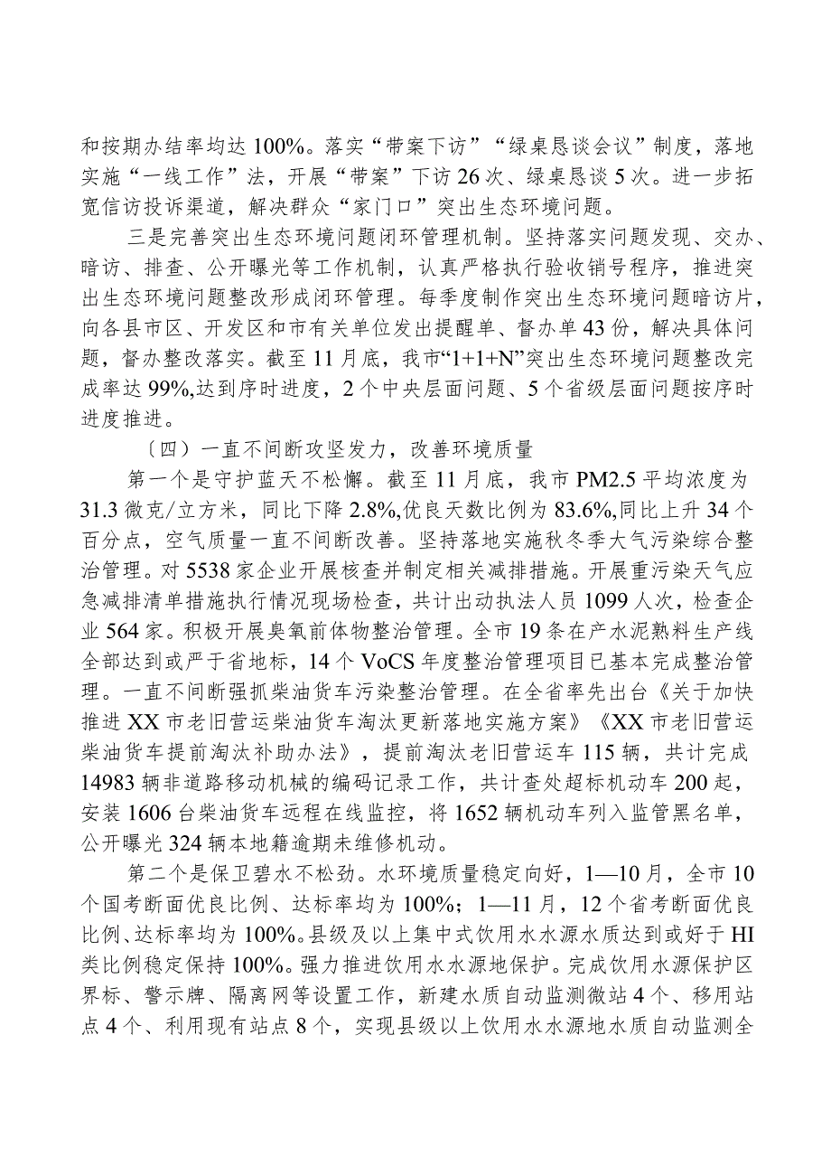 关于XX市2023年度污染防治攻坚战工作开展情况的报告.docx_第3页