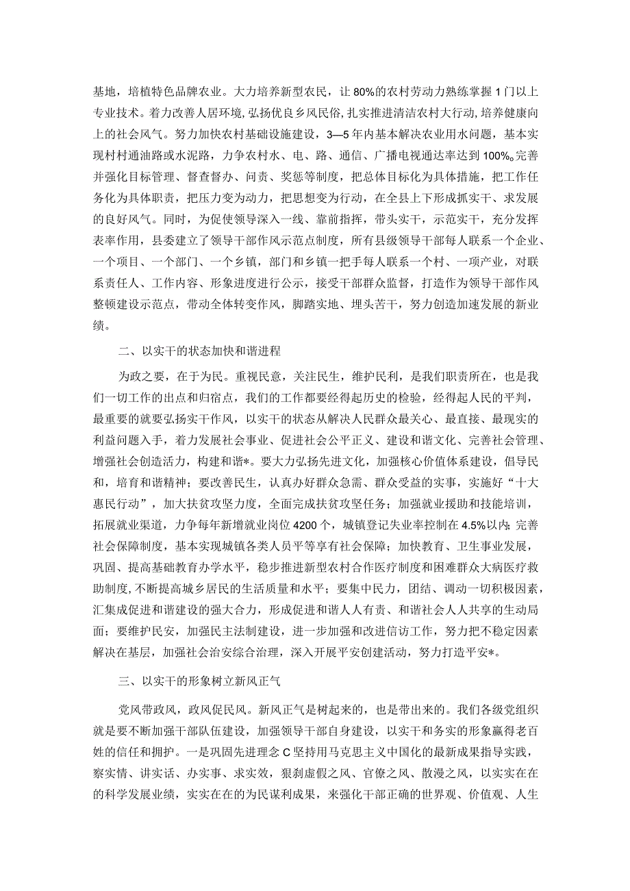 领导干部作风整顿建设活动感悟：以实干的形象树立新风正气.docx_第2页